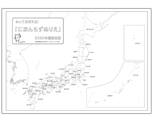 かきこみ式地図学習セット 東京カートグラフィック