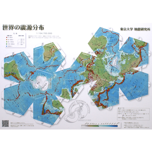 世界の震源分布 ペーパークラフト地球儀 東京カートグラフィック